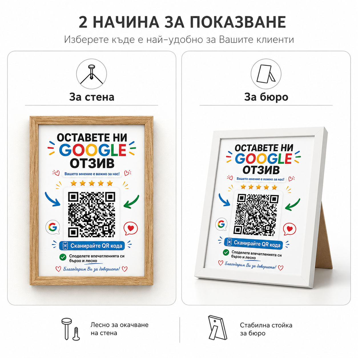 Постер за Google отзиви A4 формат
